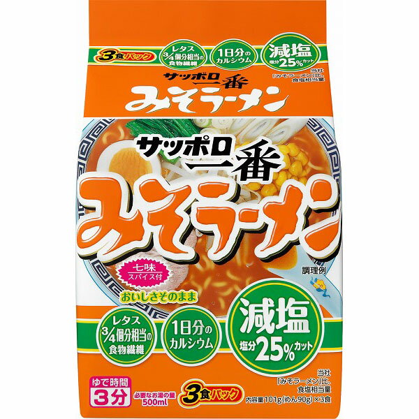 サッポロ一番　減塩　みそラーメン　3食パック 303g×9個入り(1ケース)（KK）(4.0)