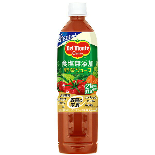 Lemons - デルモンテ 食塩無添加野菜ジュース 800ml×15本(1ケース)（KT）