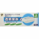 透明尿器 男性用(4)