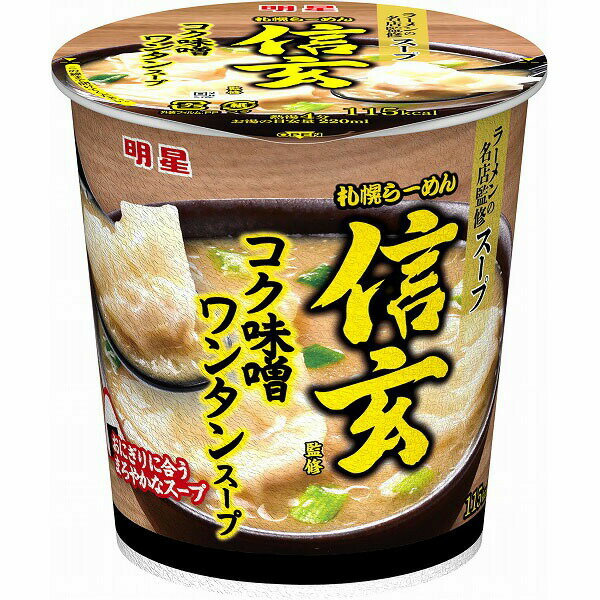 明星 札幌らーめん信玄監修 コク味噌ワンタンスープ 31g×24個入り(4ケース)