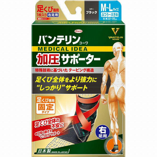 ※ご注意ください！！ご注文いただいてからのお取り寄せとなります。 ●商品の改訂により商品のデザイン、パッケージに記載されている内容と異なる場合があります。 【商品の特徴】特殊技術に基づいたテーピング構造 足くび全体をより強力に“しっかり”サポート 足くび全体の不安に ●日常の動きを“しっかり”サポート テーピング機能付進化形サポーター 特長1 足首のブレを抑制し、日常の動作をしっかりサポート ●フィギュアエイト※型にパワーテーピングベルトを巻き付けることで、足首が外側に曲がり過ぎることを防ぎブレを抑制します。 ※かかとを中心に足首に8の字型にテープを巻き、足首の過度な動きを抑制するテーピング理論 特長2 固定力の調節ができる ●パワーテーピングベルトは面ファスナーで固定できるため、使用シーンに合わせた固定力の調節が可能です。 特長3 快適な使い心地 ●ヒールオープン設計にすることで履きやすくなりました。 ●パワーテーピングベルトと肌あたりの良いソフトメッシュインナーを一体化し、高い機能性と快適性を実現しました。【商品区分】雑貨・日用品【成分・素材・原材料等】＜品質表示＞ 生地／ポリエステル、ナイロン、ポリウレタン 面ファスナー／ナイロン【内容量】1枚【製造販売元/発売元/輸入元等】興和（株）【広告文責】 株式会社富士薬品 0120-51-2289