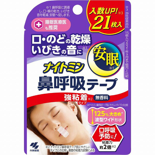 ナイトミン鼻呼吸テープ 強粘着タイプ 21枚