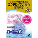 ★【第3類医薬品】エーゼットA (12ml)