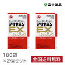 【第3類医薬品】アリナミンEXプラス (180錠) 2個セット