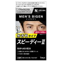 【医薬部外品】メンズビゲン スピーディーII (N 自然な黒色) 1個