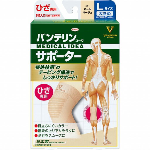 バンテリンコーワサポーター ひざ専用 大きめサイズ バンテリンコーワサポーター ひざ専用 大きめサイズ