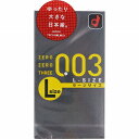 オカモト ゼロゼロスリー Lサイズ (10個入)【管理医療機器】