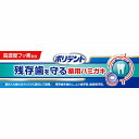 【医薬部外品】ポリデント 残存歯を守る薬用ハミガキ 100g