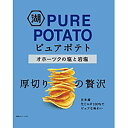湖池屋 ピュアポテトオホーツクの塩と岩塩 55g×12個入り(1ケース)