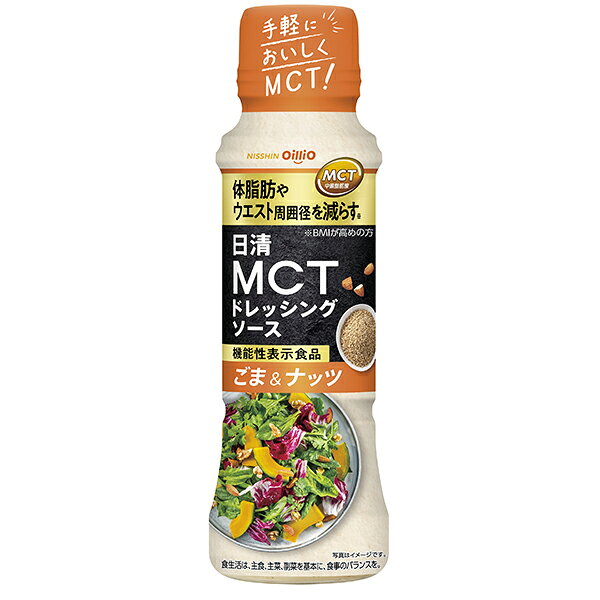 【機能性表示食品】日清MCTドレッシングソースごま＆ナッツ 190ml　12個入り×2ケース（計24個） (AH)