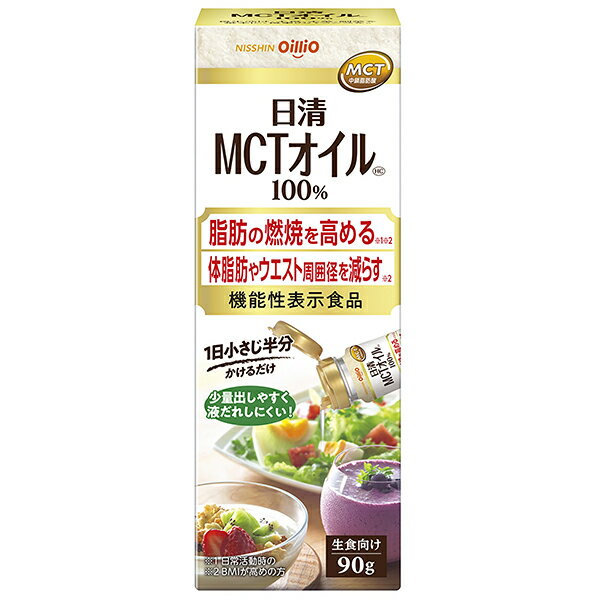 Other - 【機能性表示食品】日清MCTオイルHC 90g×12個入り (1ケース) (AH)