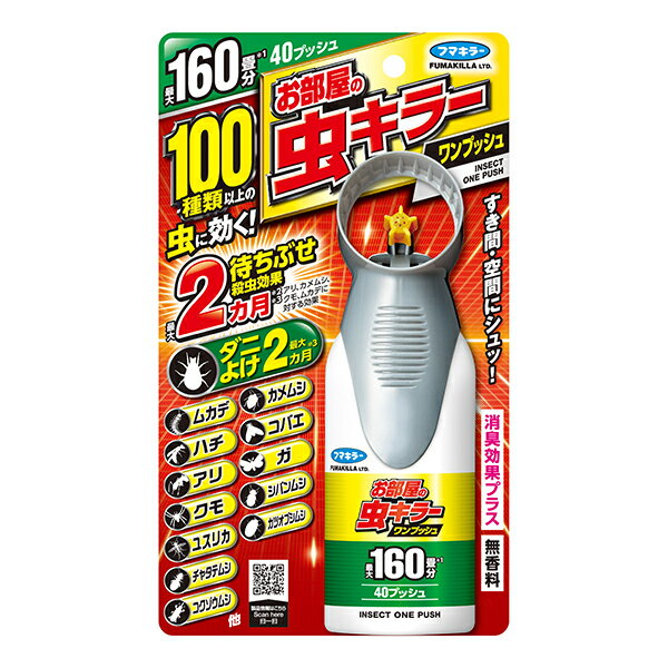 フマキラー お部屋の虫キラーワンプッシュ (160畳分)