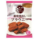 不二家 スーパーハイウェイ(銀座窯出しブラウニー) 88g×24個(1ケース)(4)