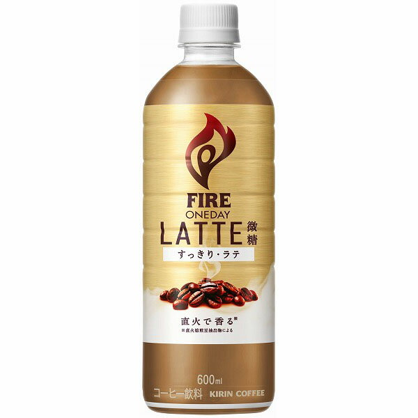 Coffee - キリン　ファイアワンデイラテ微糖 600ml×24本入り(1ケース)（AH）