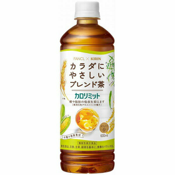 乐天商城 - 【機能性表示食品】キリン×ファンケル　カロリミットブレンド茶 600ml×24本入り(1ケース)