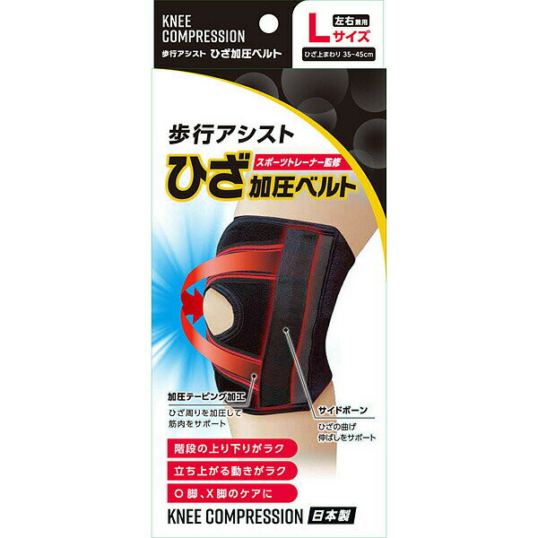 ひざ加圧ベルト　L　ひざ上まわり約35〜45cm