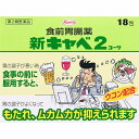 【第2類医薬品】新キャベ2コーワ (18包)