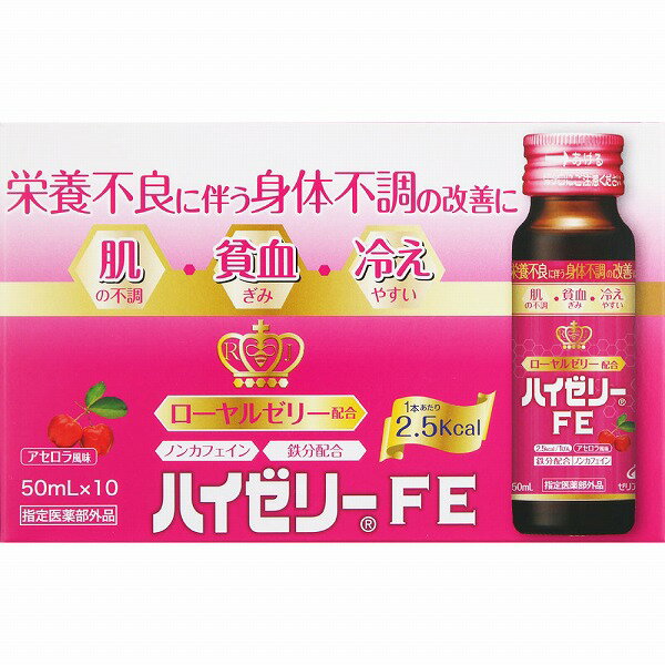 ※ご注意ください！！ご注文いただいてからのお取り寄せとなります。 ●商品の改訂により商品のデザイン、パッケージに記載されている内容と異なる場合があります。 【商品の特徴】栄養不良に伴う身体不調の改善に 肌の不調・貧血ぎみ・冷えやすい ローヤルゼリー配合 2.5kcal／1びん アセロラ風味 鉄分配合 ノンカフェイン【効果・効能／使用目的】●体力、身体抵抗力又は集中力の維持・改善 ●日常生活における栄養不良に伴う身体不調の改善・予防：疲れやすい・疲れが残る・体力がない・身体が重い・身体がだるい，寝付きが悪い・眠りが浅い・目覚めが悪い，肌の不調（肌荒れ、肌の乾燥），冷えやすい・血行が悪い，貧血気味である【商品区分】指定医薬部外品【内容量】50mL×10本【成分・原材料・素材】＜成分＞ 1瓶（50mL）中 ローヤルゼリー・・・120mg クエン酸鉄アンモニウム・・・34mg グリシン・・・50mg ショウキョウエキス・・・9.8mg（ショウキョウ100mgに相当） シャクヤクエキス・・・15mg（シャクヤク60mgに相当） トウキ流エキス・・・60μL（トウキ60mgに相当） タイソウエキス・・・40mg（タイソウ100mgに相当） リボフラビンリン酸エステルナトリウム・・・10mg ピリドキシン塩酸塩・・・10mg ニコチン酸アミド・・・20mg 添加物：スクラロース，アセスルファムK，クエン酸，クエン酸Na，カラメル，安息香酸Na，香料，エタノール，バニリン，プロピレングリコール（アルコール0.1mL以下）【用法・用量・使用方法】＜用法・用量＞ 成人（15歳以上）1回1瓶（50mL）を1日1回服用する。【原産国】日本【製造あるいは販売元】ゼリア新薬工業（株）〒103-8351　東京都中央区日本橋小舟町10-11お客様相談室　03-3661-2080受付時間　午前9時~午後5時50分（土日祝日・弊社休業日を除く）【広告文責】 株式会社富士薬品 0120-51-2289