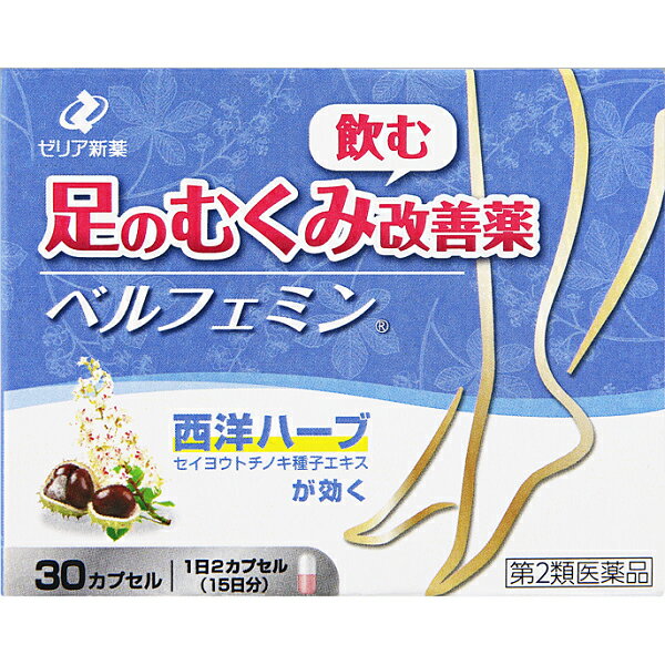 【第2類医薬品】ベルフェミン (30カプセル)