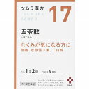 【第2類医薬品】17.ツムラ漢方五苓散料エキス顆粒A(1.875g×10包)