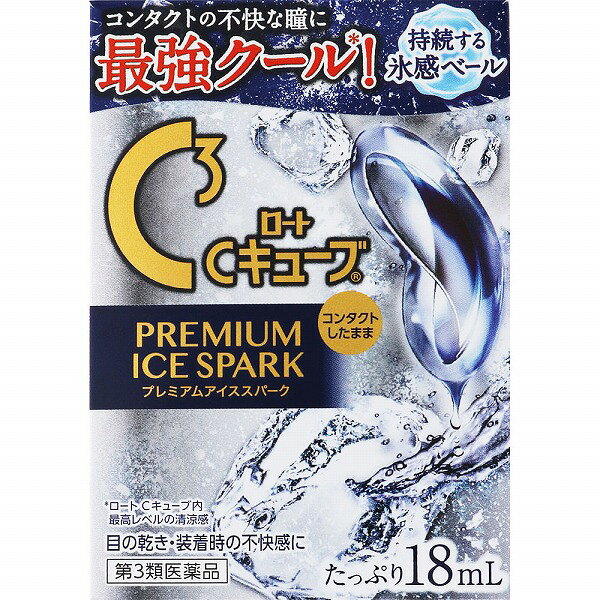 【第3類医薬品】ロートCキューブ プレミアムアイススパーク (18mL)