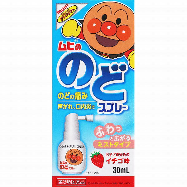 ムヒののどスプレー (30mL)