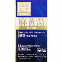 ★【第2類医薬品】JPS麻黄湯エキス錠N(63錠(成人用法として7日分))