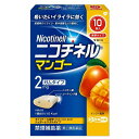 ★【指定第2類医薬品】ニコチネル マンゴー (10個)