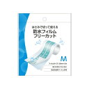 白十字 防水フィルム フリーカット M(4)