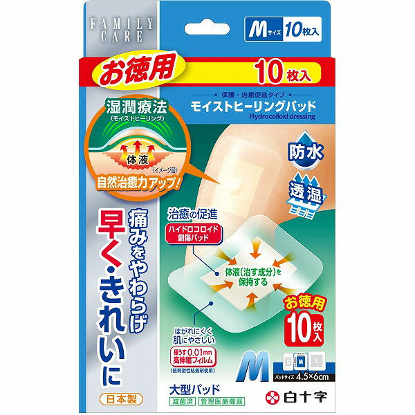 【管理医療機器】FC モイストヒーリングパッドM お徳用 10枚