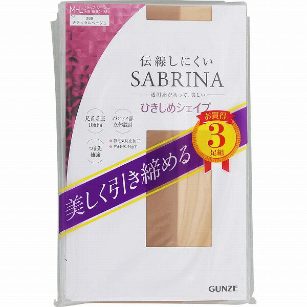 サブリナ伝線しにくいひきしめシェイプ M～L ナチュラルベージュ 3足