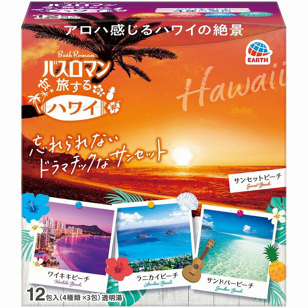 【医薬部外品】バスロマン 旅するハワイ 30g×12包（4種類×3包）