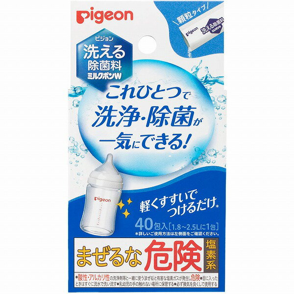 洗える除菌料 ミルクポンW 3g×40包