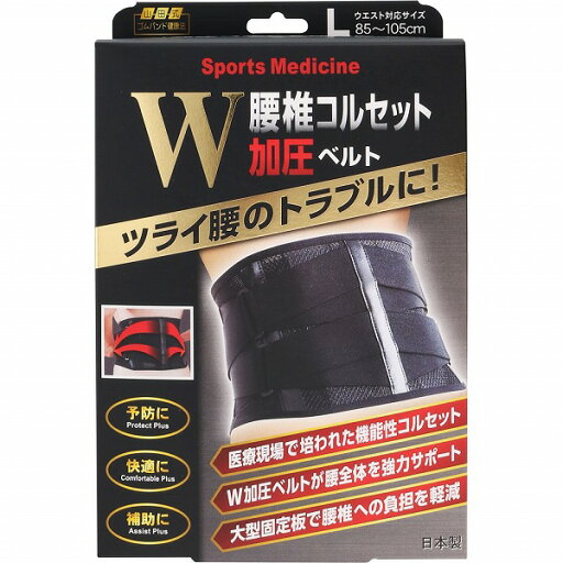 腰椎コルセット W 加圧ベルト Lサイズ