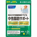 【機能性表示食品】中性脂肪サポート 28.8g(240mg×120粒)