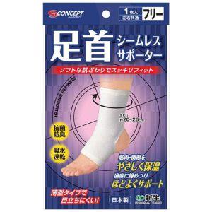 シームレスサポーター 足首（フリー）