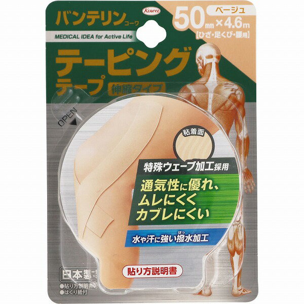 バンテリンコーワテーピングテープ 50mm×4.6m
