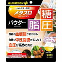 【機能性表示食品】メタプロパウダー 糖・脂・圧 93g