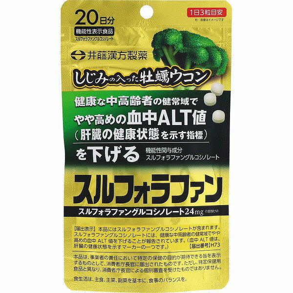 【機能性表示食品】しじみの入った牡蠣ウコン スルフォラファン 15.12g（252mg×60粒）