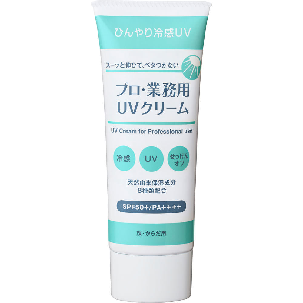 プロ・業務用UVクリーム 50g