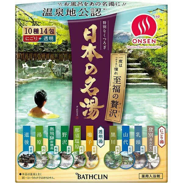 ※ご注意ください！！ご注文いただいてからのお取り寄せとなります。 ●商品の改訂により商品のデザイン、パッケージに記載されている内容と異なる場合があります。 【商品の特徴】 一度はつかりたい憧れ　至福の贅沢 にごり湯：登別カルルス、乳頭、山代、黒川 透明湯：鳴子、那須塩原、野沢、奥飛騨新穂高、美作湯原、道後 ■効能 疲労回復、肩のこり、冷え性、腰痛、神経痛、リウマチ、痔、荒れ性、あせも、しっしん、にきび、ひび、あかぎれ、しもやけ、うちみ、くじき ■成分 ・登別カルルス 有効成分：乾燥硫酸ナトリウム、炭酸水素Na、塩化K、沈降炭酸Ca その他成分：デキストリン、酸化Ti、無水ケイ酸、香料 ・乳頭 有効成分：硫酸Mg、炭酸水素Na、乾燥硫酸ナトリウム、塩化K、沈降炭酸Ca その他成分：デキストリン、酸化Ti、塩化トリメチルアンモニオヒドロキシプロピルヒドロキシエチルセルロース、無水ケイ酸、香料 ・山代 有効成分：乾燥硫酸ナトリウム、沈降炭酸Ca、塩化K その他成分：デキストリン、酸化Ti、L−グルタミン酸ナトリウム、無水ケイ酸、香料、青1 ・黒川 有効成分：乾燥硫酸ナトリウム、炭酸水素Na、塩化K、沈降炭酸Ca その他成分：L−グルタミン酸ナトリウム、カオリン、デキストリン、酸化Ti、トリ（カプリル・カプリン酸）グリセリル、無水ケイ酸、濃グリセリン、香料、黄色202（1）、黄4 ・鳴子 有効成分：炭酸水素Na、乾燥硫酸ナトリウム、塩化K、沈降炭酸Ca その他成分：L−グルタミン酸ナトリウム、ホホバ油、塩化トリメチルアンモニオヒドロキシプロピルヒドロキシエチルセルロース、無水ケイ酸、香料、黄5、赤102 ・那須塩原 有効成分：乾燥硫酸ナトリウム、炭酸水素Na、塩化K、沈降炭酸Ca その他成分：L−グルタミン酸ナトリウム、無水ケイ酸、香料、青2、黄4 ・野沢 有効成分：乾燥硫酸ナトリウム、炭酸水素Na、塩化Na、沈降炭酸Ca、塩化K その他成分：L−グルタミン酸ナトリウム、無水ケイ酸、香料、青2、黄202（1） ・奥飛騨新穂高 有効成分：炭酸水素Na、乾燥硫酸ナトリウム、沈降炭酸Ca、塩化K その他成分：L−グルタミン酸ナトリウム、無水ケイ酸、香料、緑204、青2 ・美作湯原 有効成分：炭酸水素Na、炭酸Na、乾燥硫酸ナトリウム、塩化Na、塩化K、沈降炭酸Ca その他成分：L−グルタミン酸ナトリウム、カルボキシメチルセルロースナトリウム、ホホバ油、無水ケイ酸、香料、緑204、青2 ・道後 有効成分：炭酸Na、炭酸水素Na、乾燥硫酸ナトリウム、塩化K、沈降炭酸Ca その他成分：L−グルタミン酸ナトリウム、カルボキシメチルセルロースナトリウム、無水ケイ酸、香料、青2、緑204 ■内容量 30g×14包 ※登別、乳頭、野沢、道後は各2包入、その他は各1包入。 ■商品区分 医薬部外品 ■原産国 日本製 ■販売者 株式会社バスクリン 〒102-0073 東京都千代田区九段北4-1-7 九段センタービル8階 ■お問い合わせ先 バスクリンお客様相談室 0120-39-8496 受付時間　平日9:00-17:00（当社休業日は除く） ■広告文責 株式会社富士薬品　0120-51-2289