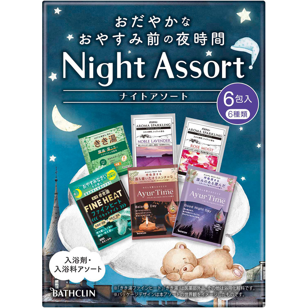 バスクリン ナイトアソート 6包入