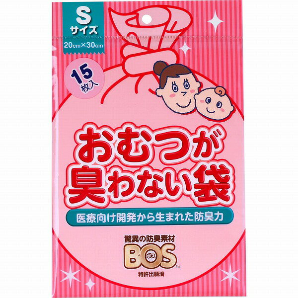 おむつが臭わない袋BOSベビー用 Sサイズ ピンク 15枚
