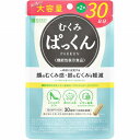 スベルティ むくみぱっくん 30日分 35.73g(397mg×90粒)【機能性表示食品】