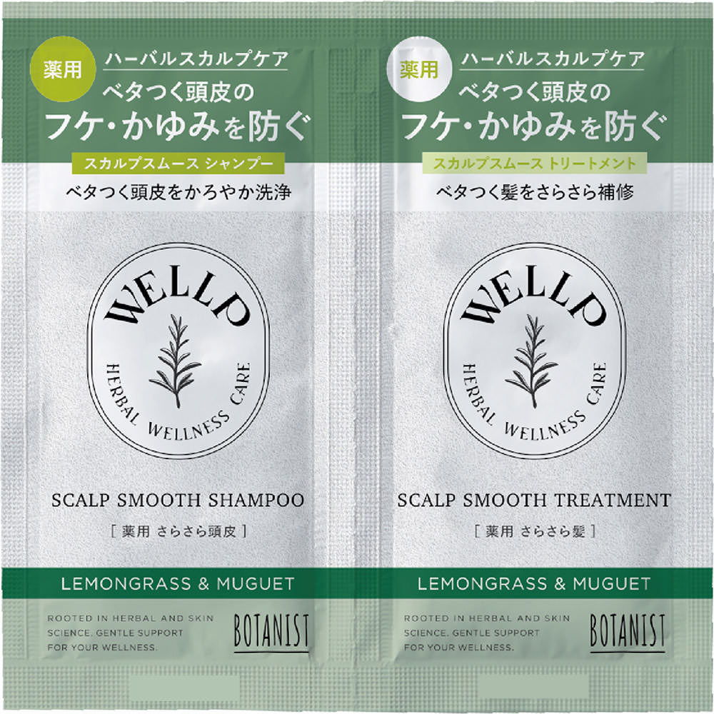 【医薬部外品】ウェルプ 薬用スカルプケアシャンプー＆トリートメント［スムース］（2連サシェ）