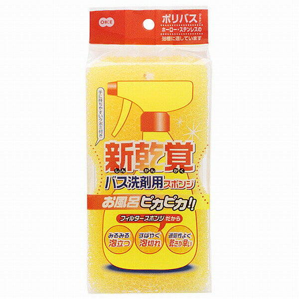 新乾覚 バス洗剤用スポンジ