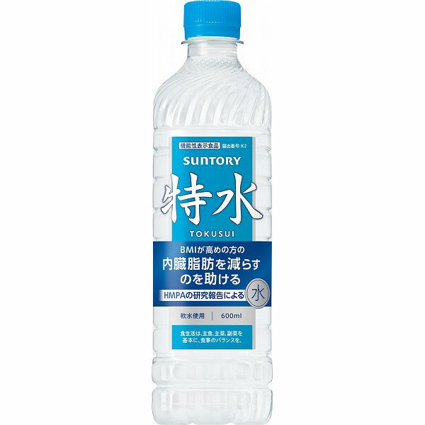 サントリー 特水 600ml×24本入り (1ケース)【機能性表示食品】...