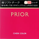 プリオール 美リフトチーク レッド 3.5g