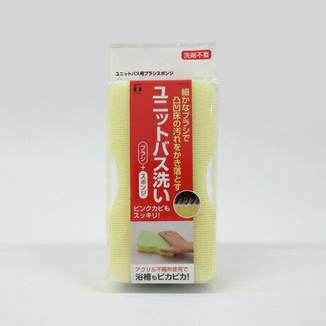 ユニットバス用ブラシスポンジ