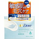 ダヴ しっとり毛穴ケアクレンジングバーム 90g